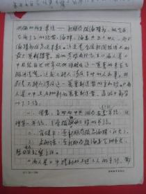 曹典谟手稿信札4封——1.祝寿记（祝贺朱老（朱九思）九秩大寿）5页、2.三访三迁忆柏原（岁寒三友之一）5页、3.一部与时俱进的字典6页、4.关于《两人集》的审谈意见4页