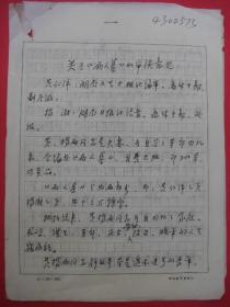 曹典谟手稿信札4封——1.祝寿记（祝贺朱老（朱九思）九秩大寿）5页、2.三访三迁忆柏原（岁寒三友之一）5页、3.一部与时俱进的字典6页、4.关于《两人集》的审谈意见4页