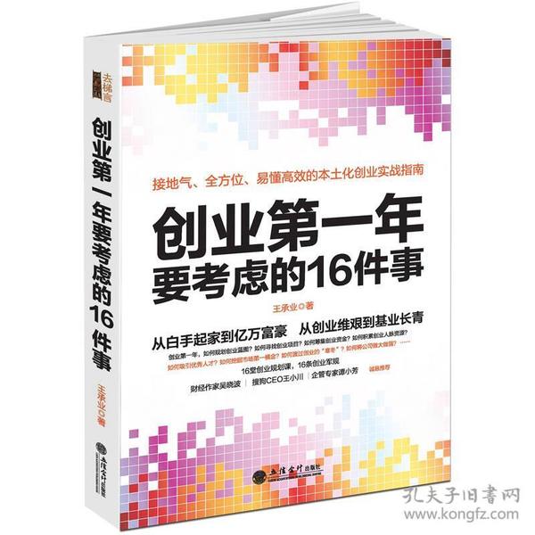 去梯言系列：创业第一年要考虑的16件事