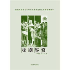 戏剧鉴赏