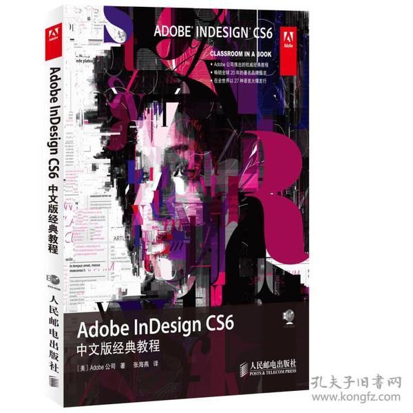 Adobe InDesign CS6中文版经典教程-(附光盘)