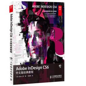 Adobe InDesign CS6中文版经典教程