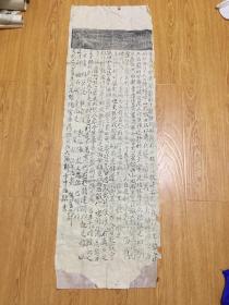 文化已巳年（1809年）日本拓片《桶狭弔古碑》一张，应该是“日本战国三杰”之一【织田信长】于永禄三年（1560年）桶狭间合战偷袭今川义元的历史