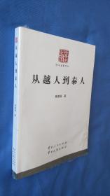 云南文库--云南上古文化史【全新塑封未开封】