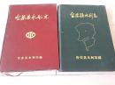 台安县水利志 （1913--1984年、1985--2000年   两本合售）