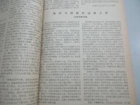 新华月报 1961年1-3号 总195-197期 新华月报社16开平装