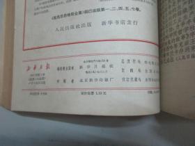 新华月报 1961年1-3号 总195-197期 新华月报社16开平装