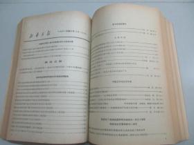 新华月报 1961年1-3号 总195-197期 新华月报社16开平装