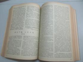 新华月报 1961年1-3号 总195-197期 新华月报社16开平装