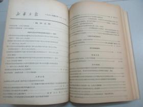 新华月报 1961年1-3号 总195-197期 新华月报社16开平装