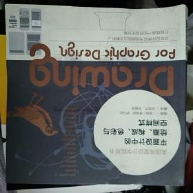 平面设计中的绘画、构成、色彩与空间样式：美国视觉设计学院用书