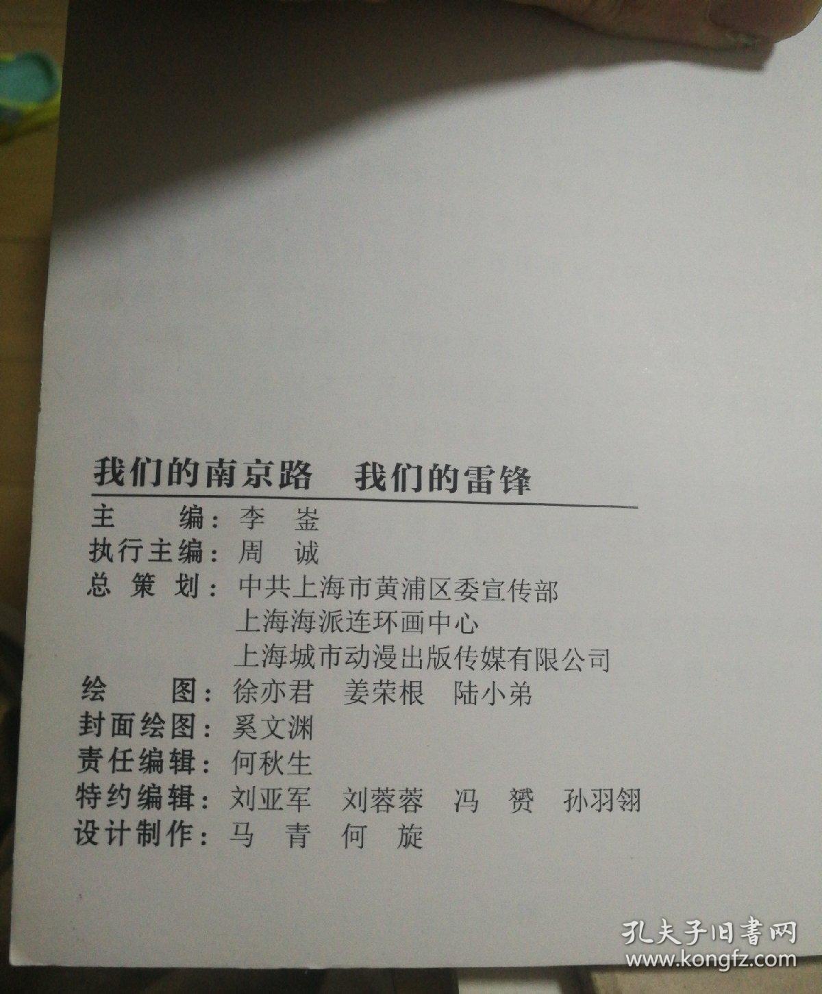 我们的南京路 我们的雷锋