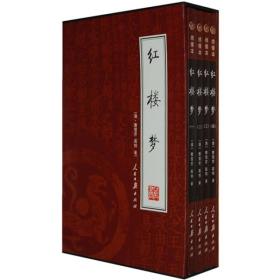 绣像本：红楼梦（全4卷）