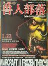 兽人部落 --魔兽争霸Ⅲ实战教程