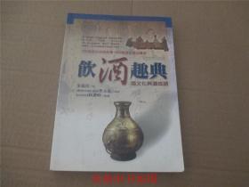 酒文化与酒成语