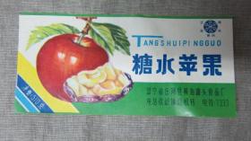 80年代糖水苹果罐头商标辽宁省庄河县黄海罐头食品厂