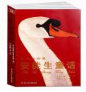 永远的珍藏：安徒生童话+格林童话+苏格兰童话（套装共3册） [7-10岁]