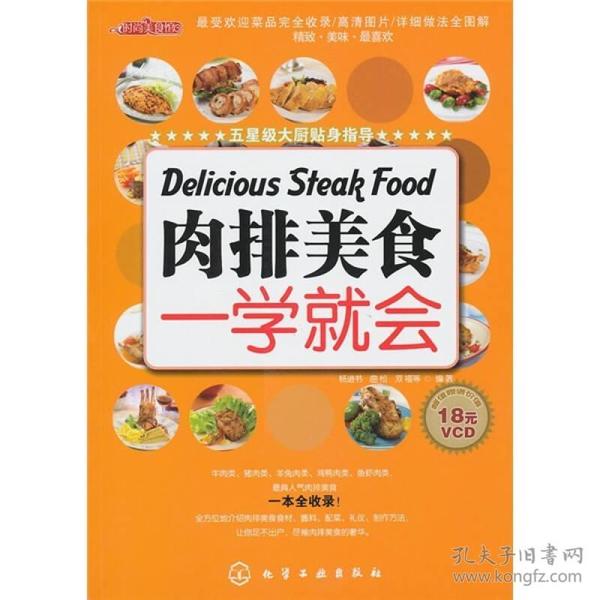 时尚美食馆：肉排美食一学就会