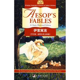 伊索寓言（学生版）（插图本英文原版）