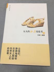 女人的私房历史书3