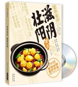 营养食疗：滋阴壮阳（附光盘）