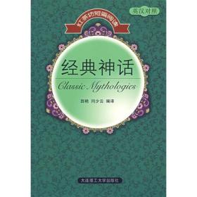 【疯狂抢】红茶坊短篇阅读 经典神话(英汉对照)