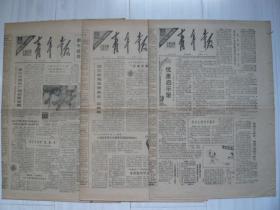上海《青年报》1987.1.2、8.21、12.25，共三期，有头有尾。新年献辞