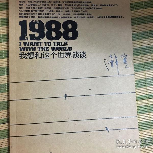 1988：我想和这个世界谈谈