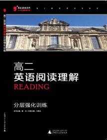 (2016)高2英语阅读理解分层强化训练