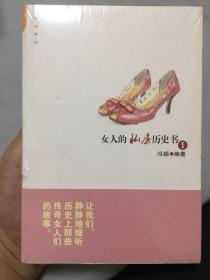 女人的私房历史书1