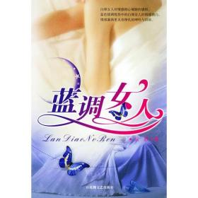 蓝调女人