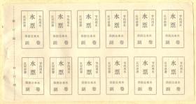 水票收藏：汤阴自来水票（整版12枚）