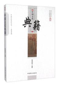 中国古代典籍 中国传统民俗文化·文化系列