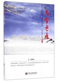 大雪无痕