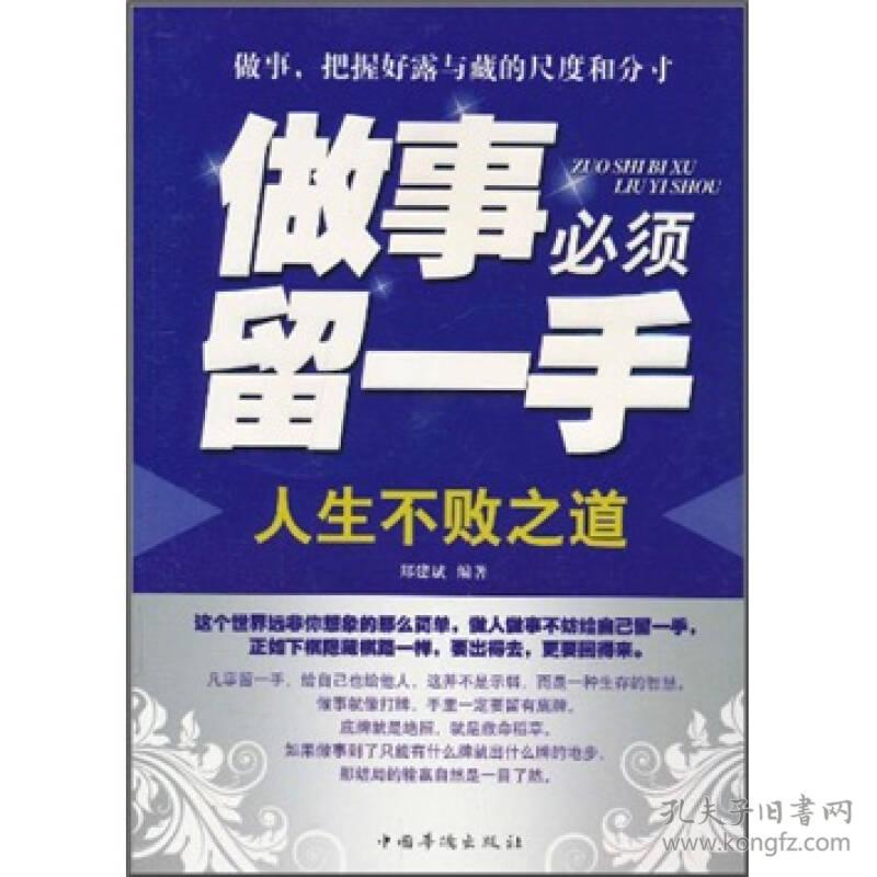 做事必须留一手