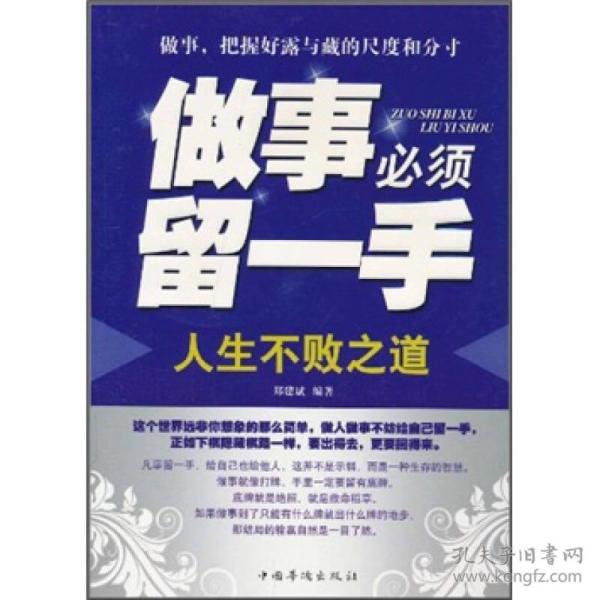 做事必须留一手