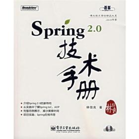 Spring 2.0技术手册（附光盘）