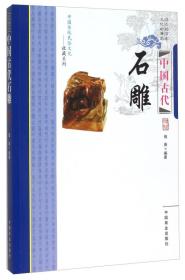 中古古代石雕