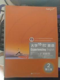 普通高等教育“十一五”国家级规划教材（第2版）：大学体验英语扩展教程2（第3版）（附光盘一张）