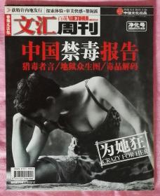 《文汇周刊》2004年6月净化号