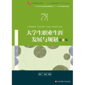 大学生职业生涯发展与规划