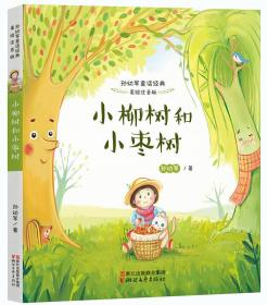 孙幼军童话经典·美绘注音版（全5册）5356