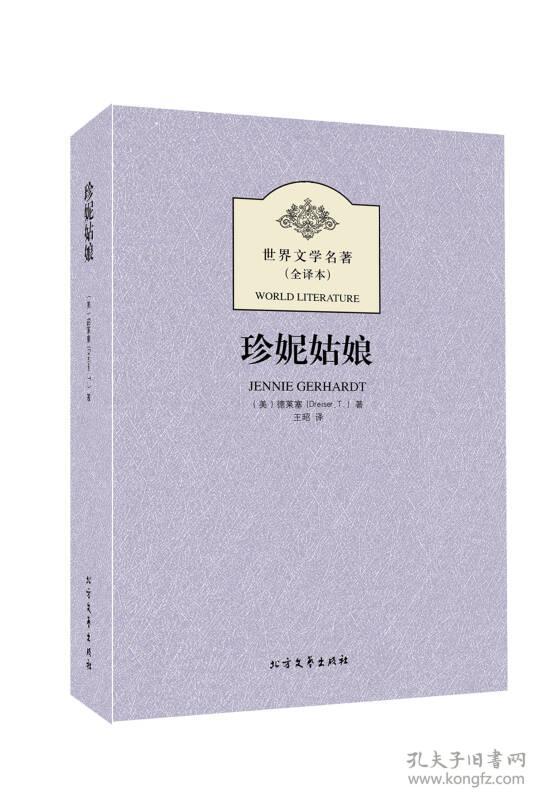 珍妮姑娘