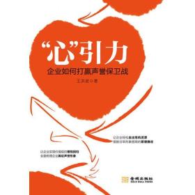 【以此标题为准】“心”引力（企业如何答打赢声誉保卫战）