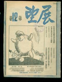 展望（第12期）-----50年代