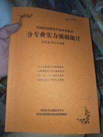 2018最新：中国高校研究生及本科教育分专业实力强弱统计、在河北招生院校专业平均录取分超提档线分差统计、中国本科大学综合实力与专业强弱、中国本科大学专业内涵解读、2013-2017年在河北招生本科院校录取线上分与录取位次统计