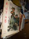 解放军文艺（1976年第3期）（005）