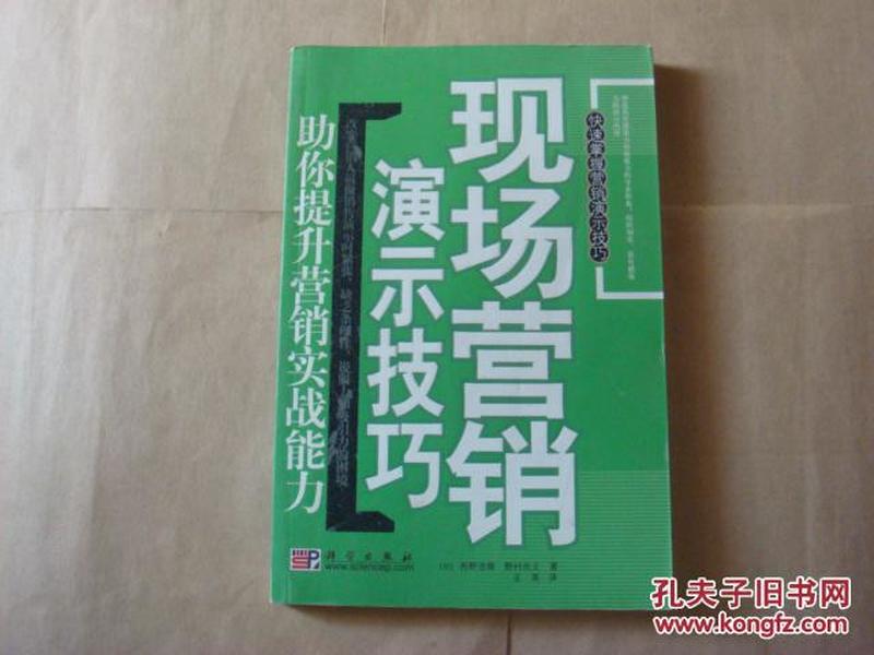 现场营销演示技巧