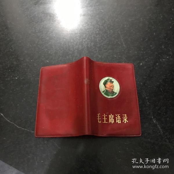 毛主席语录 红色带毛主席像封皮