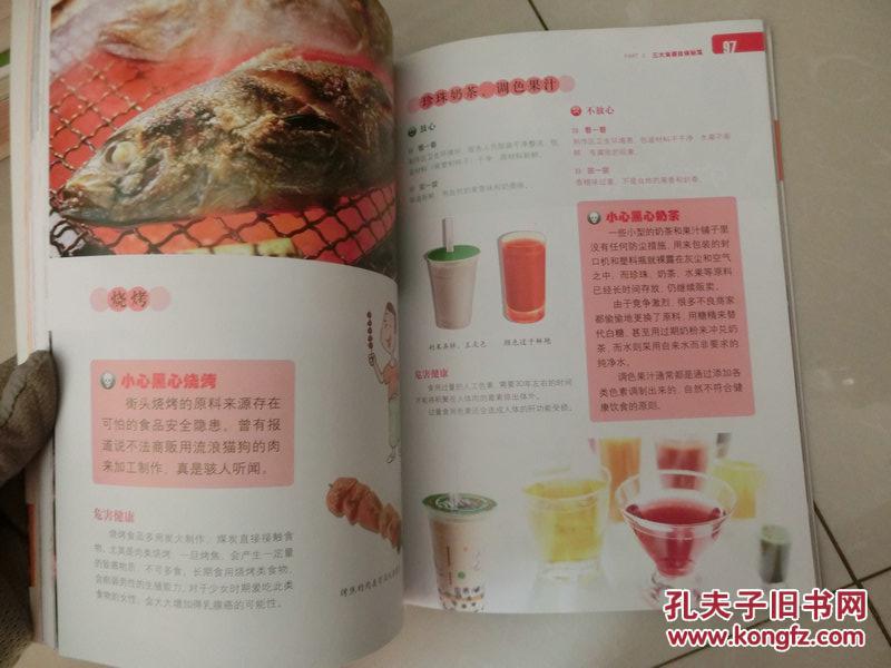 【食物陷阱：100种黑心食品揭秘】库4/2